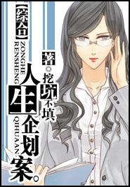 人生企划书怎么写