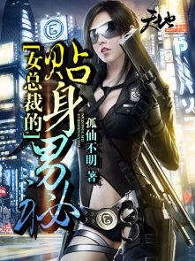 女总裁的贴身男秘空姐