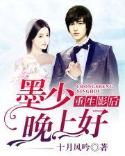 晚上好墨言欢顾煜城