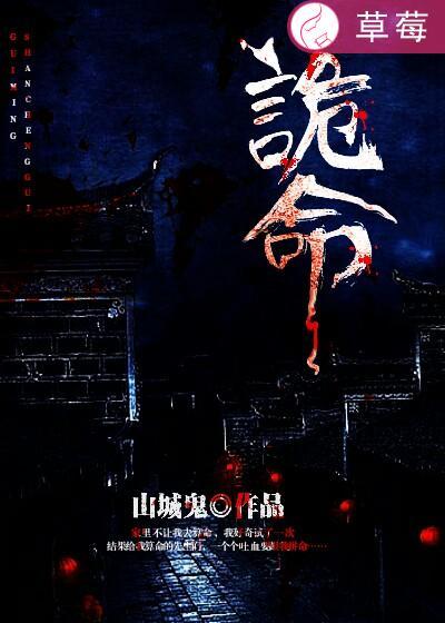 诡命卦师柳如烟杨挚天