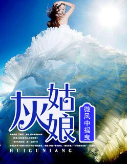 灰姑娘选自什么童话