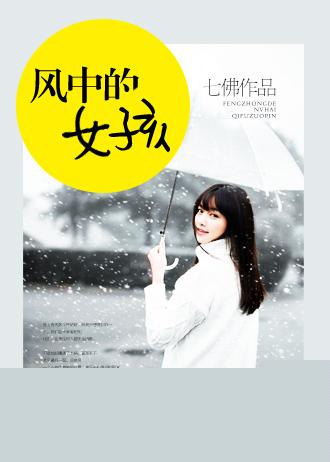 风中的女王演员表图