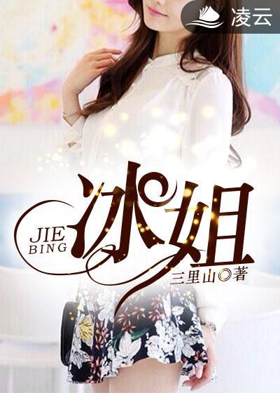 冰姐减肥记动画