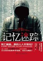 记忆迷局结局解析