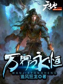 万界永恒是正规游戏吗