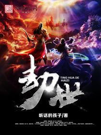 劫世累姻缘原文全篇