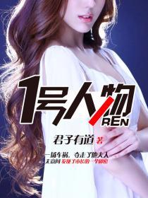 一号人物比喻什么人