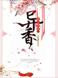 异香一垄野花椒阅读题答案