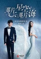 那片星空那片海全集