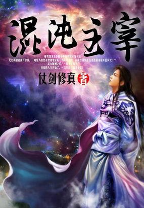 混沌主宰境下一个境界