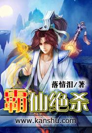 霸决仙宇免费阅读