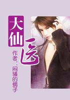 唐嫣然妙手大仙医