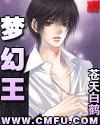 梦幻王朝动漫免费播放