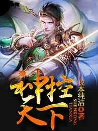 神控天下人物介绍