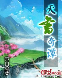 天书奇谭哪年拍的