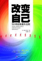 改变别人的都是神经病