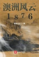澳洲风云1876精校版TXT