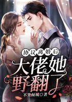 协议离婚后我离不掉了未删减