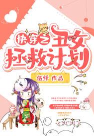 快穿之丑女翻身