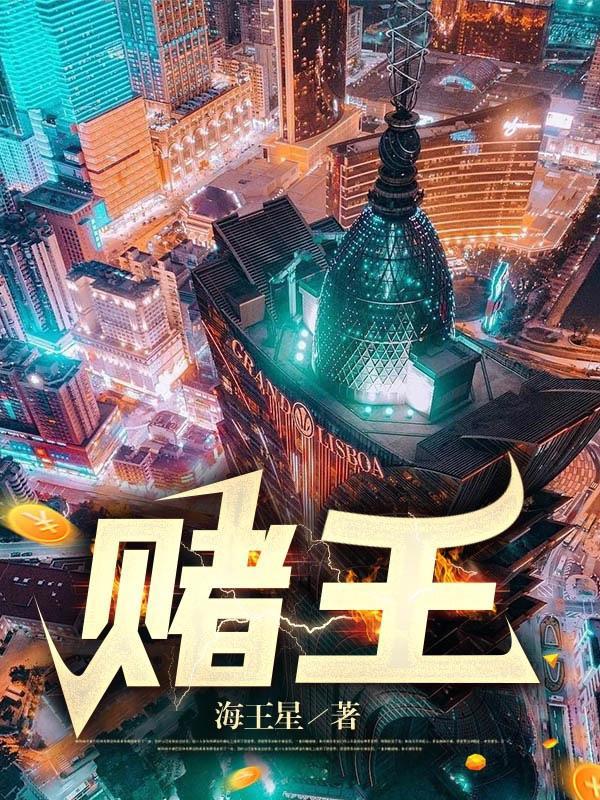 绝命老千在线阅读