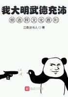 我大明武德充沛但选择文化胜利 第483章