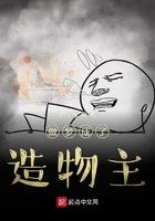 做梦成了造物主QQ阅读