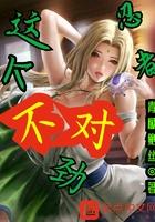 这个忍者不可能那么肉