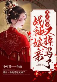 天才萌宝神医娘