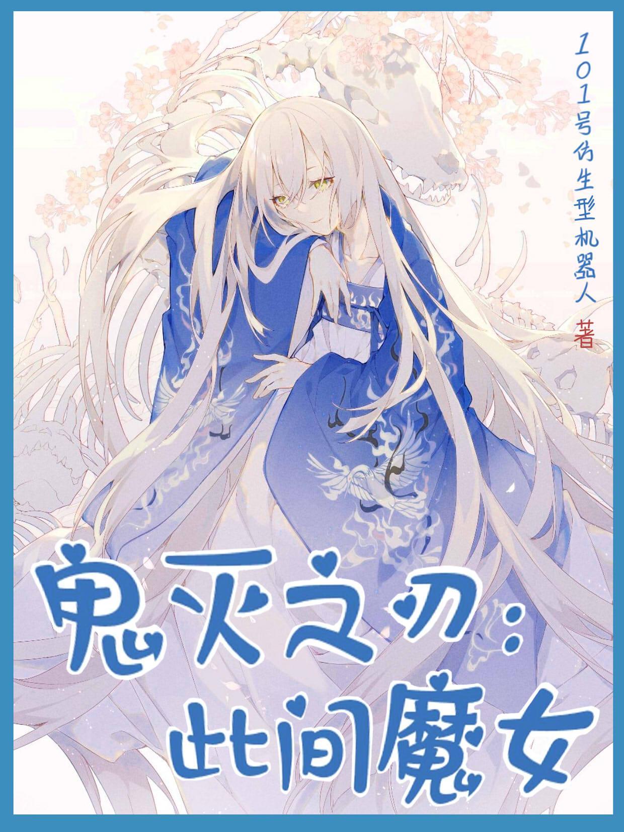 鬼灭之刃幕间画集图片