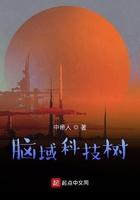 脑域科技树马由