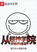 从超神学院开始魂穿TXT