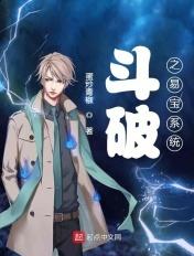 斗破之易宝系统免费