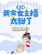 我家主播又跨界