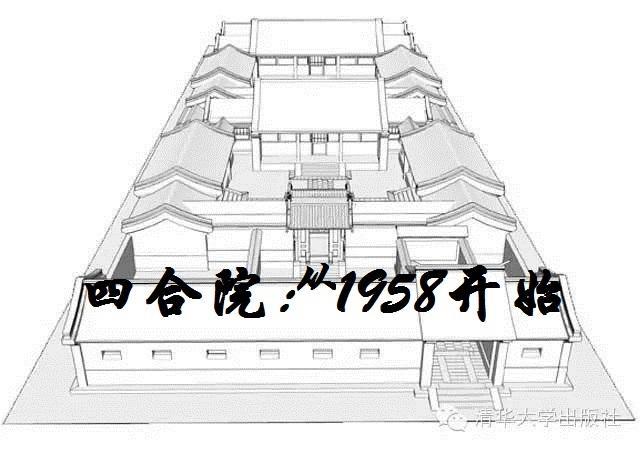 四合院从1958开始李