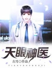 天眼神医秦枫免费阅读