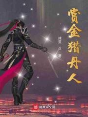 赏金猎人俗称什么