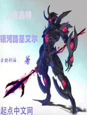 银河奥特曼s路基艾尔复活