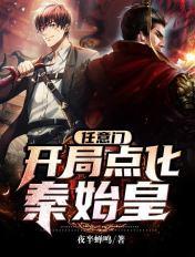 任意门开局点化祖龙全文阅读