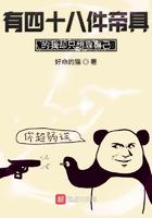 拥有四十八件帝具的我只想靠自己sodu