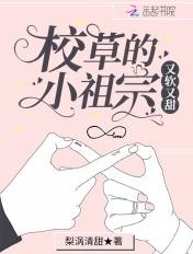 校草的小祖宗又软又甜免费阅读苏皖卿