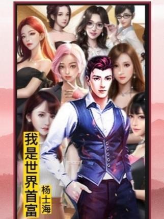 我是世界首富继承人420黎