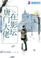 唐门大佬在影坛txt最新章节列表