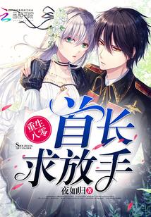 重生八零首长请放手免费的