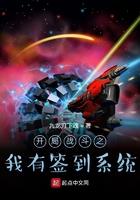 开局签到终极战斗仪