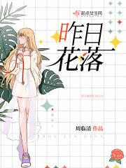 落日黄花和昨日黄花区别