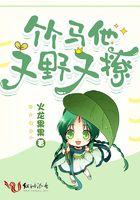 竹马他又套路我