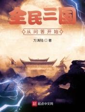 全民三国官网