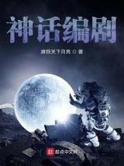 电视剧神话编剧是谁