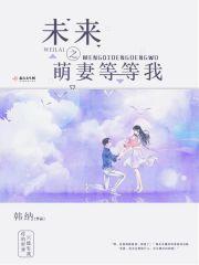 未来之萌宠娱乐圈 百度