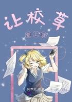 让校草爱上我简直